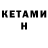 Кетамин ketamine Kenix Astr